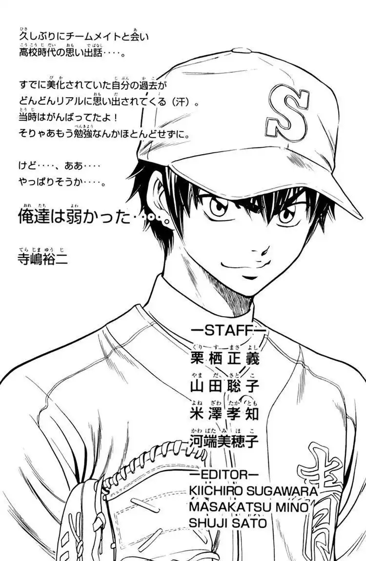 Diamond no Ace Chapter 31 19